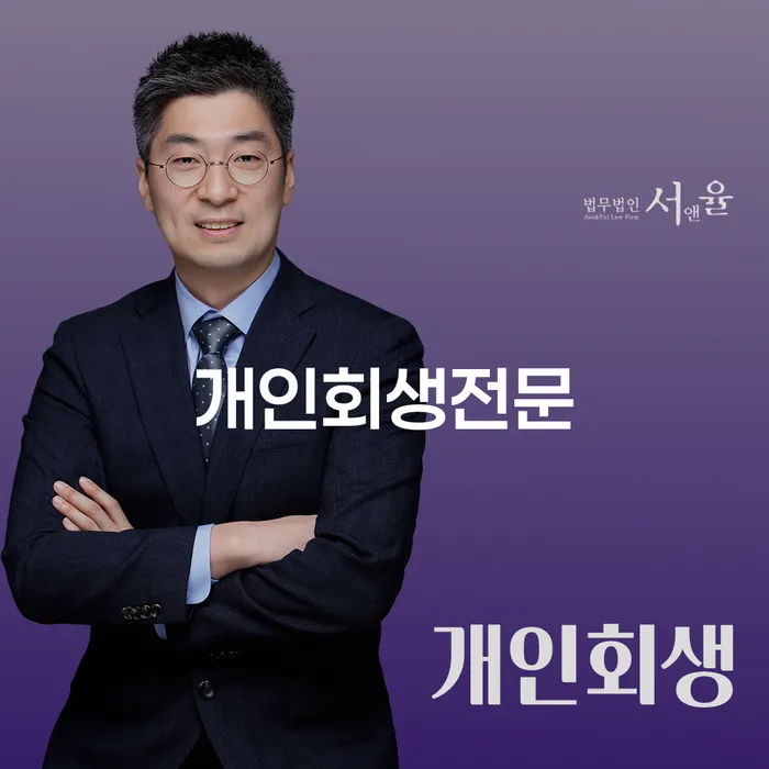특별면책 개인회생 처리방법 희망으로