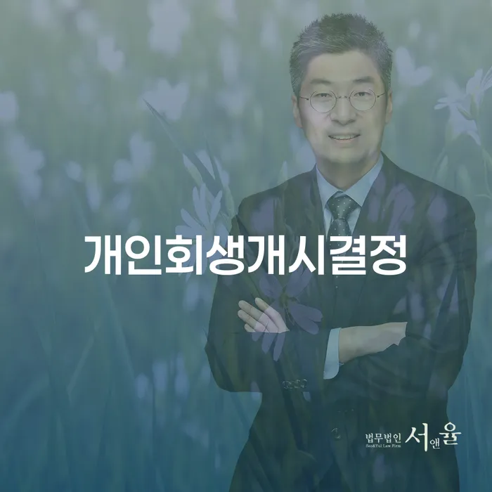 부부회생 개인회생으로 해결방법 필요성을