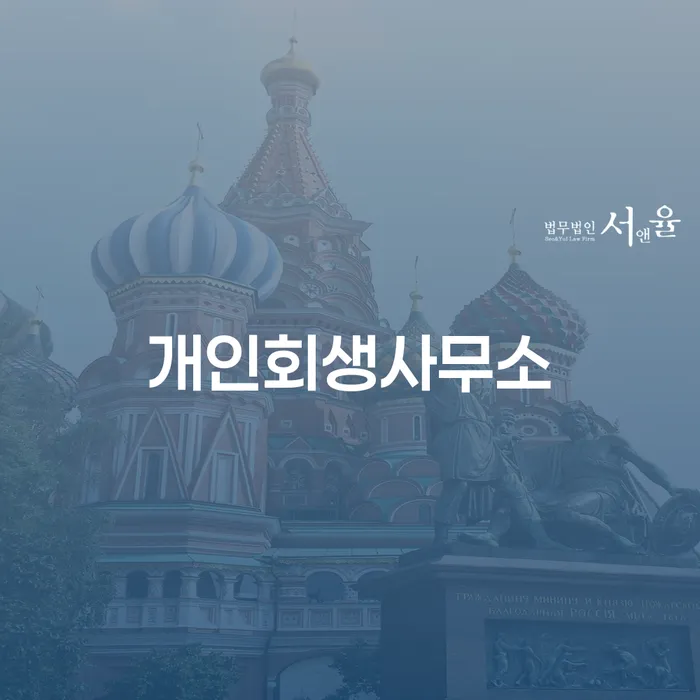 채무탕감 개인회생으로 방법 알아보려면