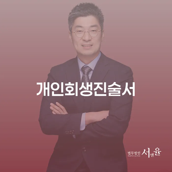 회생파산 대출 연체 개인회생 걱정이라면