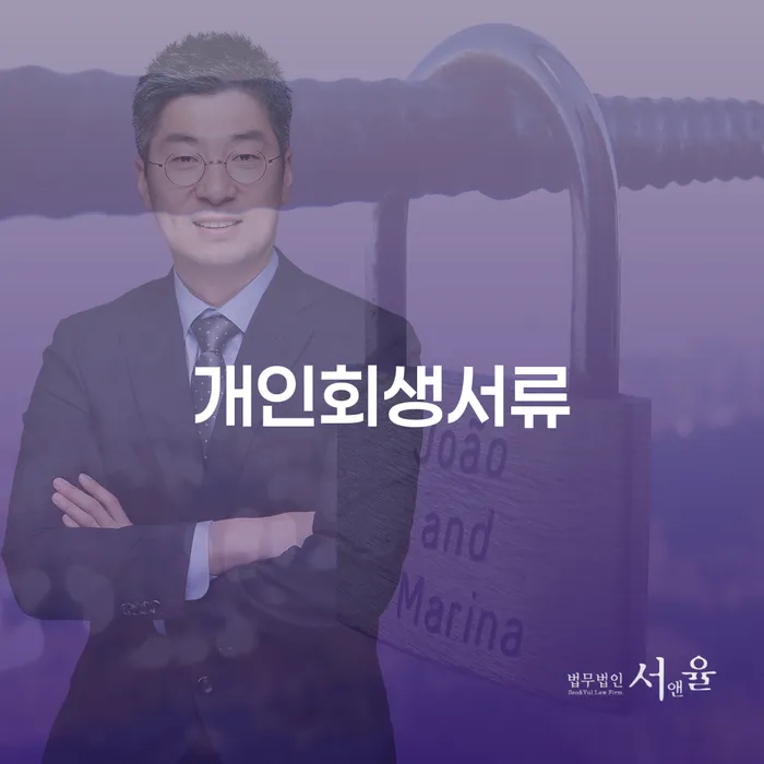 개인회생소득 개인회생 제도 어떻게 해야하는지