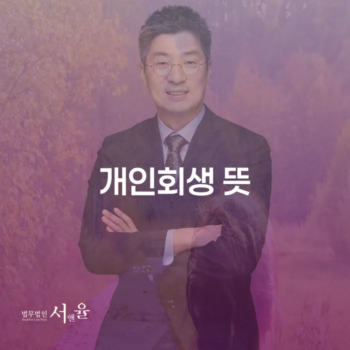 재회생 연체 채무 신속해결방법 까지