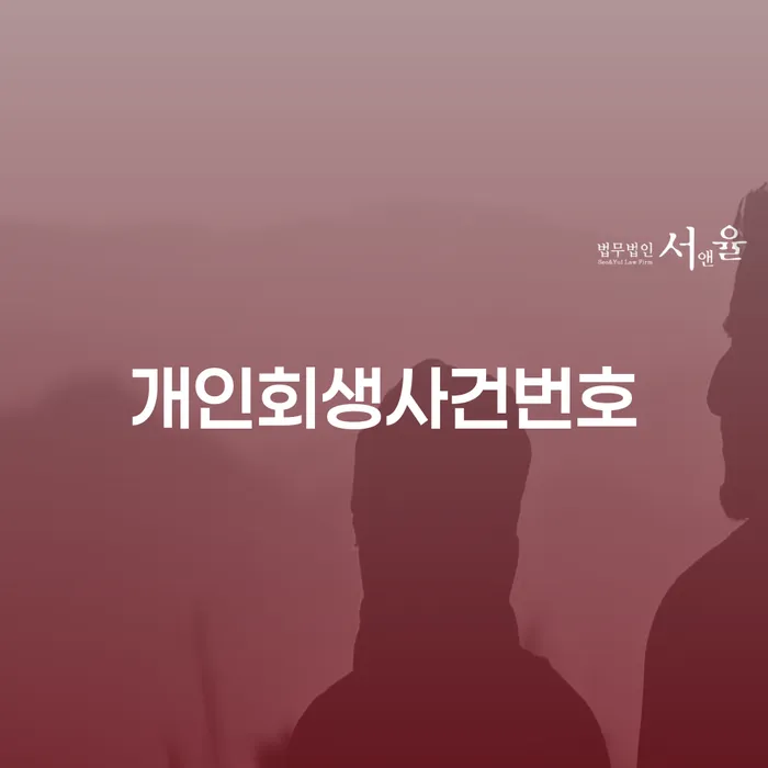 신용카드 연체 5일 개인회생 제도 알아보는 꿀 팁!