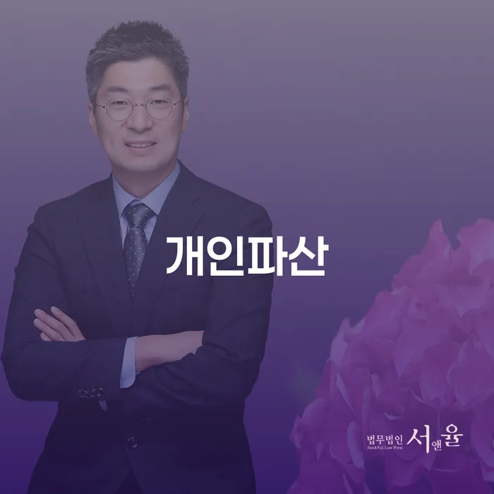 회생전문변호사 대출 받은 돈채무조정 간편비교