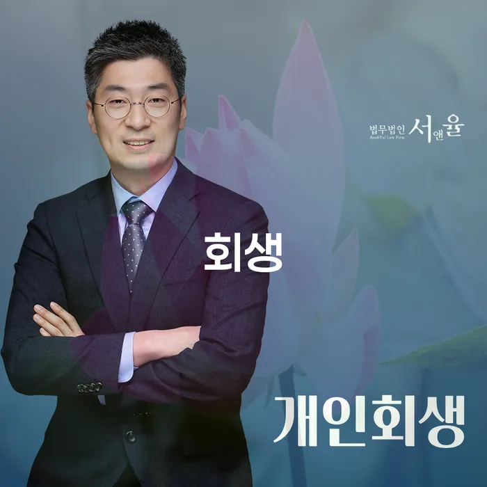 자영업자신용대출 연체 시 개인회생 제도 최신정보