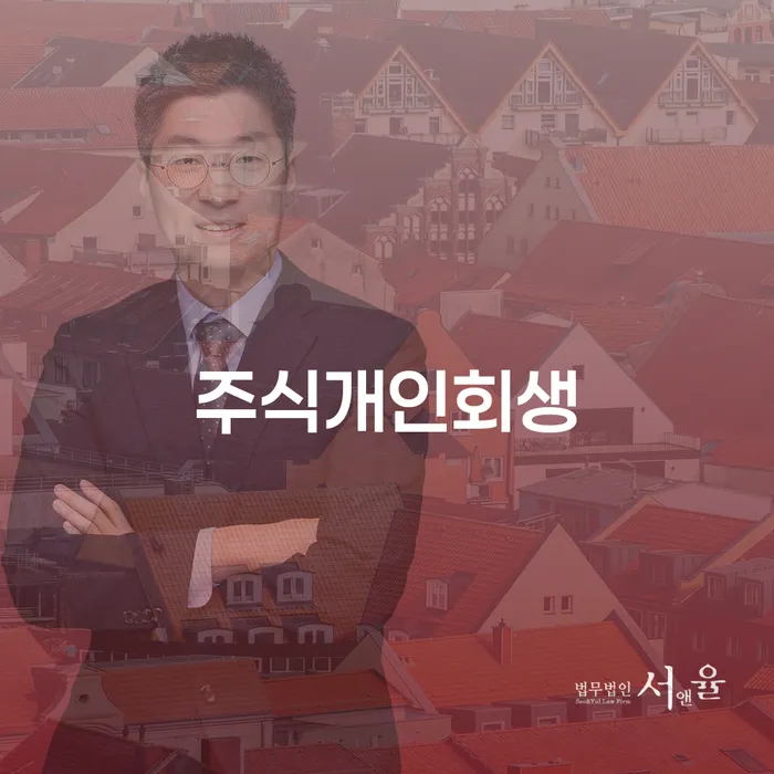 개인회생신청비용 저렴하고 빚 해결할 체크해보세요