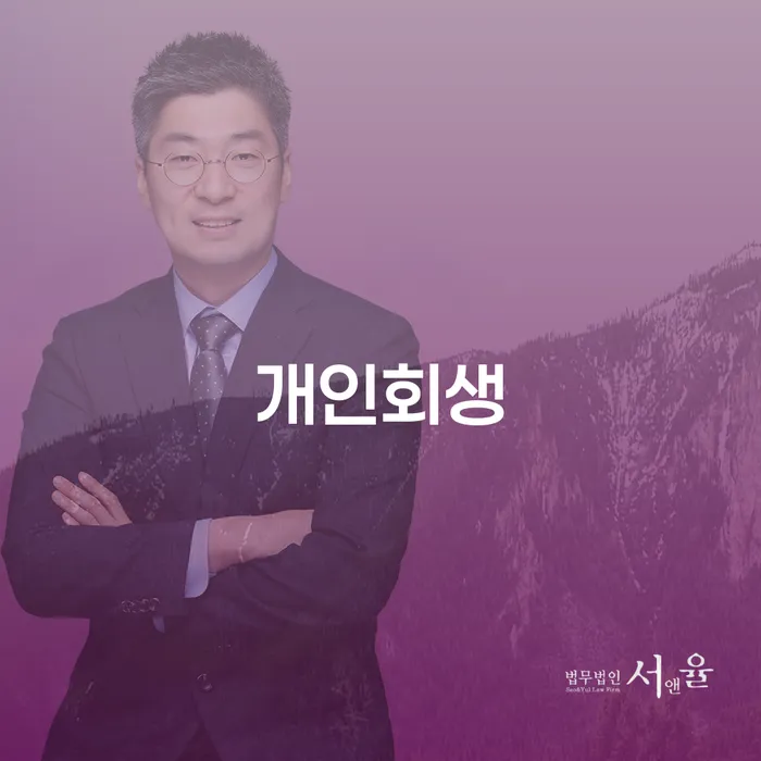 대구신용회복위원회 개인회생으로 해결 하는 중요한 팁