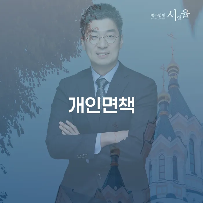 파산신청 개인회생으로 해결 달라진점