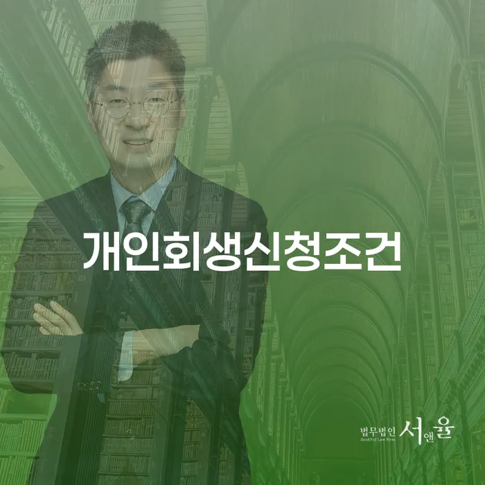 도박회생 개인회생으로 현명하게 어떻게 진행되는지