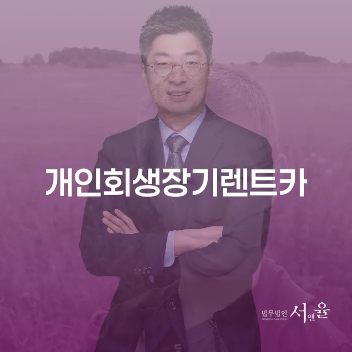 개인파산신청 개인회생 제도 추천하는 곳
