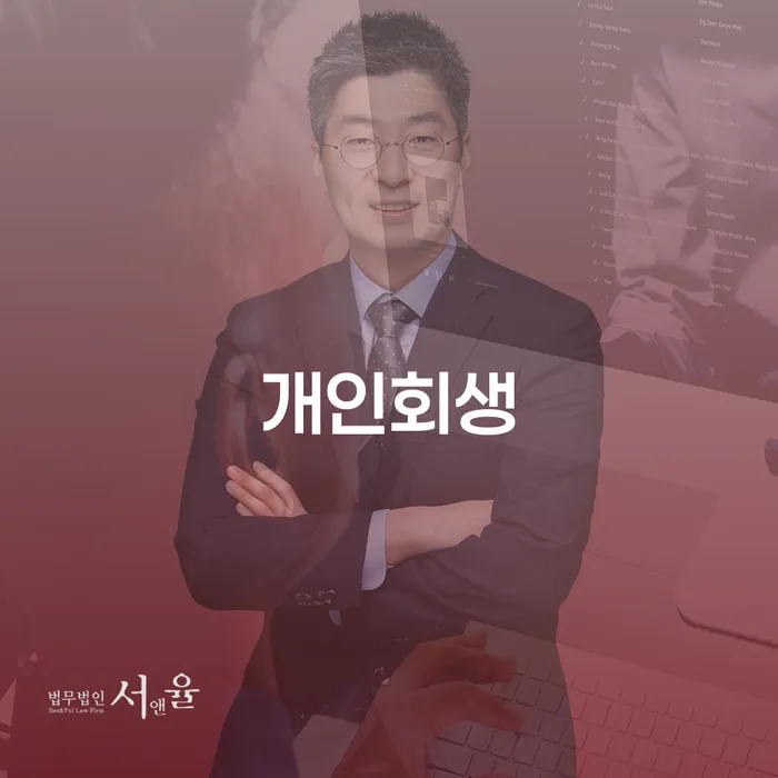 개인회생폐지 개인회생으로 해결 단점을