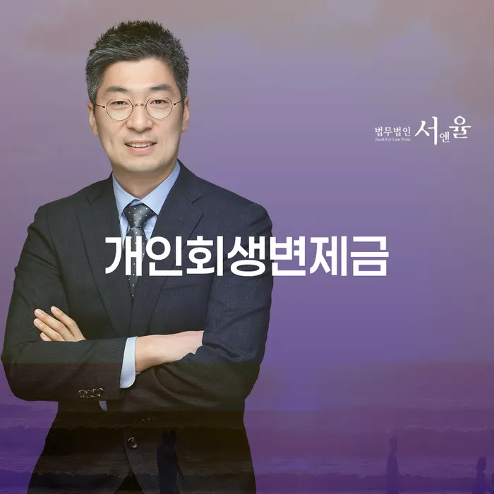 법인채무 개인회생 상세히알기