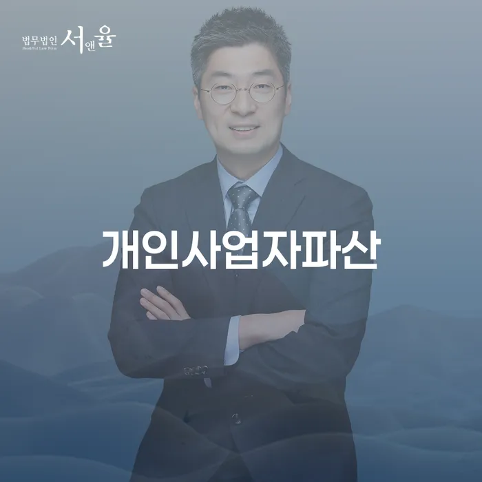 파산전문변호사 빚갚는 방법 해결할 수 있을까?