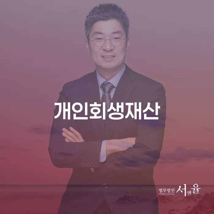 3억대출이자 연체 시 연체 채무 신속해결방법 가장 먼저 확인할 점