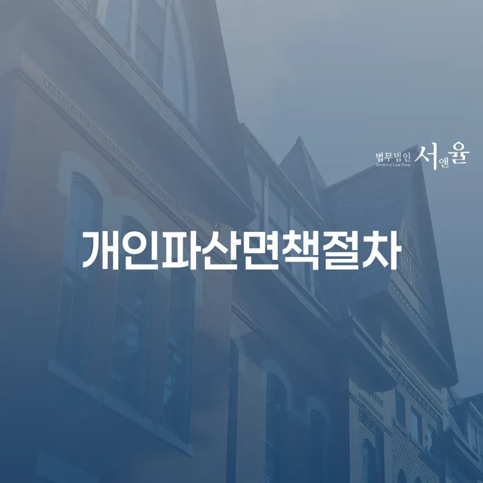 생활비대출 연체 시 추심 대응법 성공은