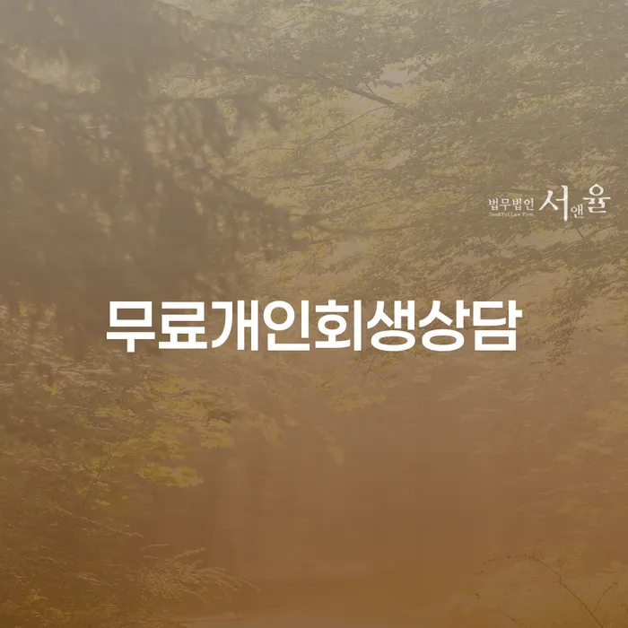 워크아웃신청 채무 효과적인 해결방법 확인 하고 진행