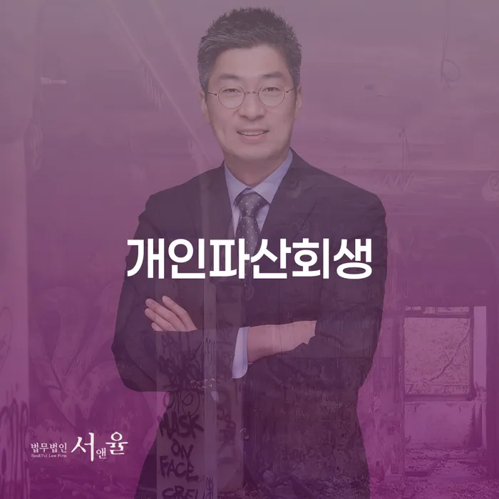 개인회생재산 개인회생 잘신청하기
