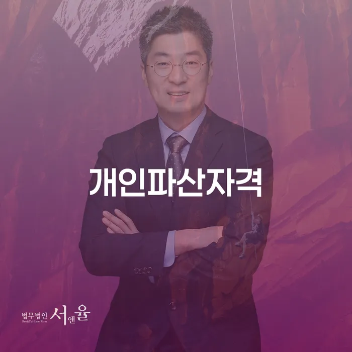 자영업자개인회생 개인회생 제도 잘 하는 법률사무소