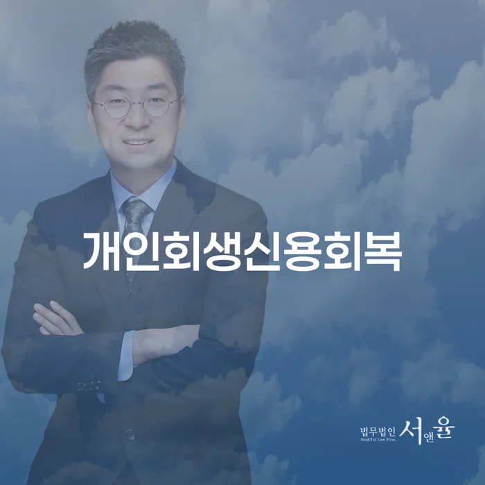 오산시 개인신용회복지원 신용회복 신청절차에