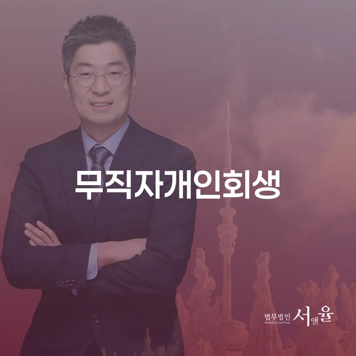 가평군 개인회생 변제금 미납 개인회생 문제해결방법 도움이 되는