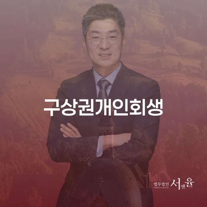 강화군 개인회생완납 빚 합법적인 빠른방법 간편비교