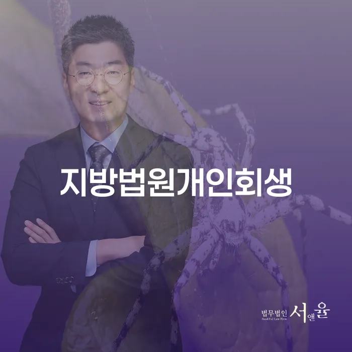 춘천시 회생파산 채무 효과적인 해결방법 최신정보