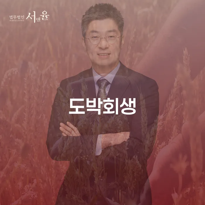 강동구 신불자 개인회생 문제해결방법 추전하는 사무소