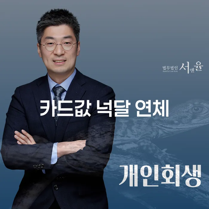 울릉군 개인회생전문변호사 개인회생 제도 장점을