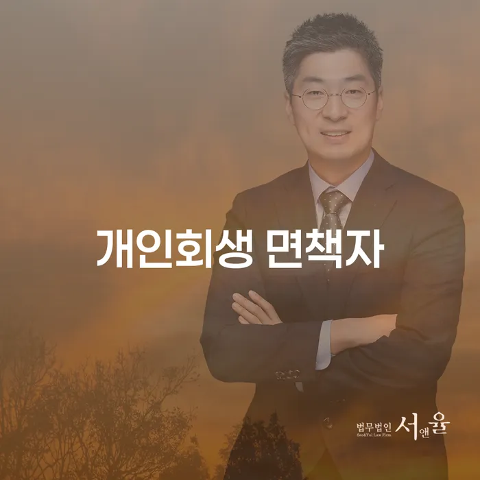 개인회생 면책자도 대출 가능할까요?