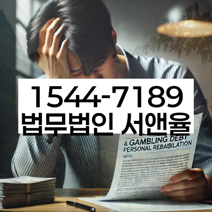 문정동 개인회생 절차