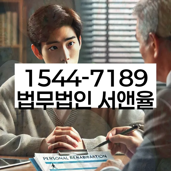 장흥군 개인회생 절차