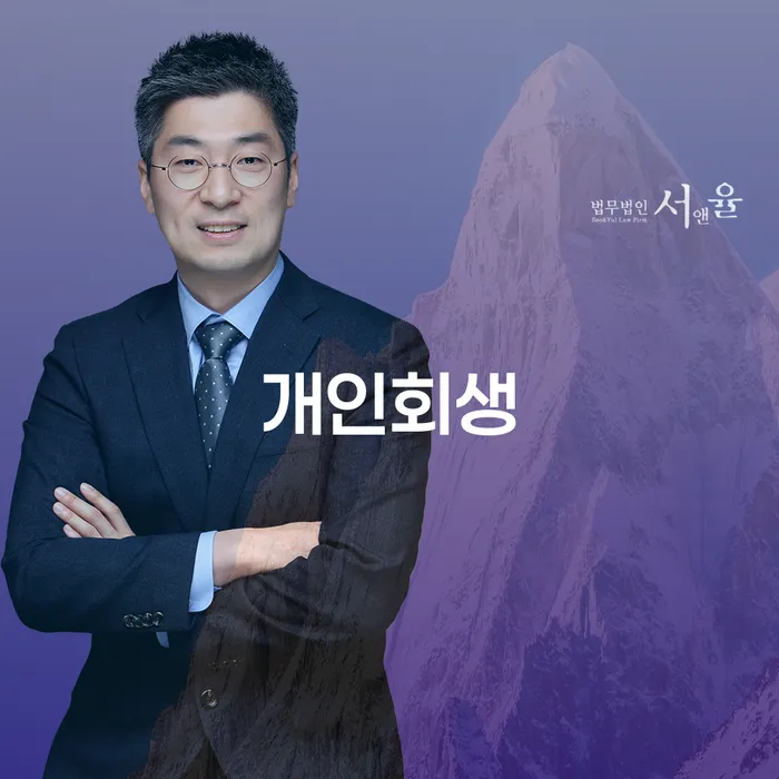 나주시개인회생을 통한 경제적 재기 방법