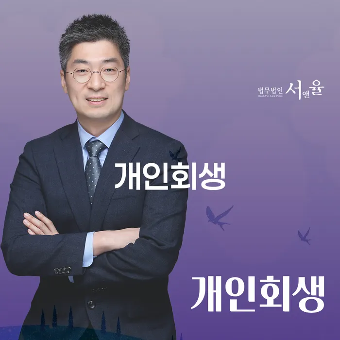 장안구에서 개인회생을 고려하는 당신, 채무 조정 가능할까요?