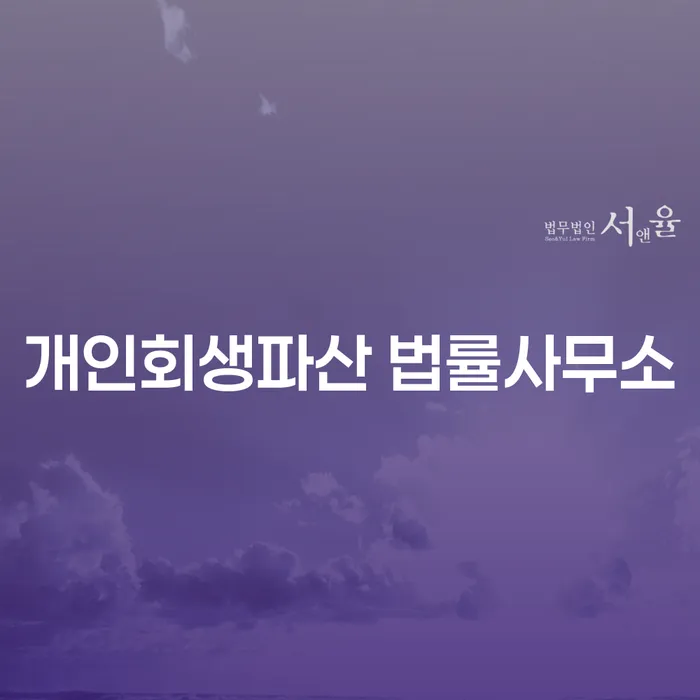 채무 연체, 개인회생과 파산 중 어떤 선택이 적합할까요?