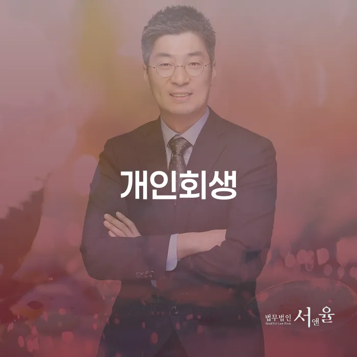 문정동 개인회생 신청이 절실한 이유는 무엇일까요?