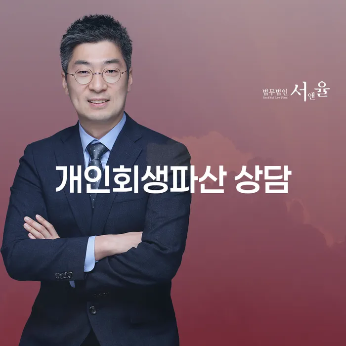 울주군에서 개인회생과 파산을 고려해야 할 때: 어떻게 시작할까요?