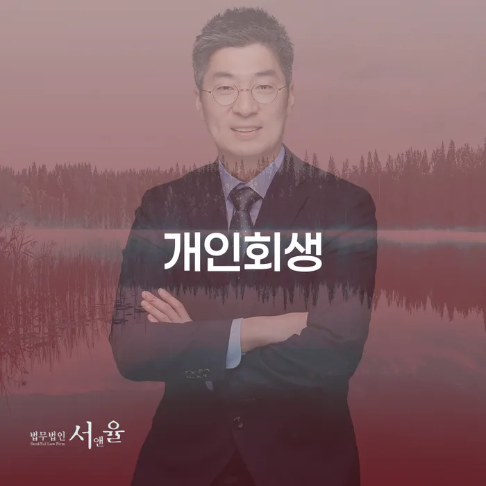 영천시 개인회생, 정말 가능할까? 신청자격부터 절차까지 알아보자