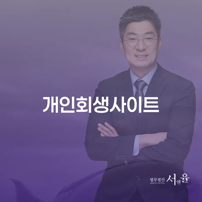 개인회생사이트를 통해 새로운 금융 시작을 준비하는 방법은 무엇일까요?