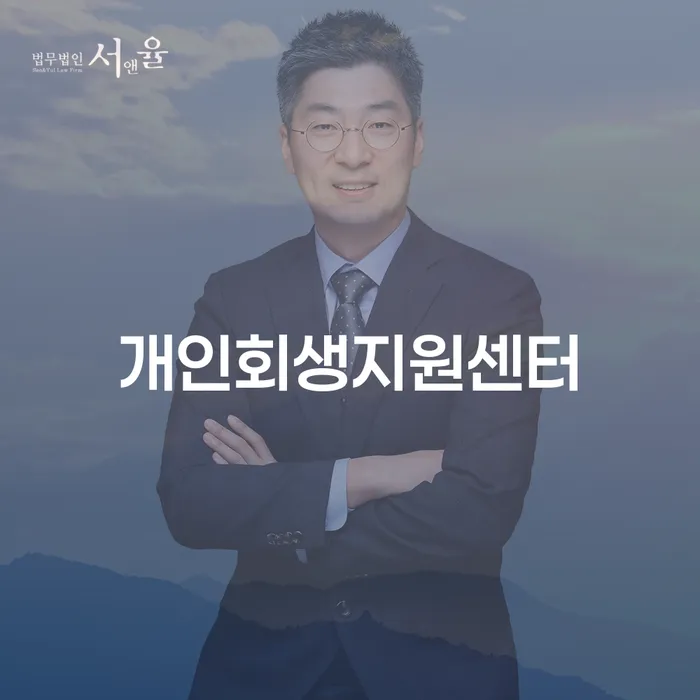 개인회생지원센터에서 창원시 마산합포구 개인회생파산 절차는 어떻게 진행될까요?