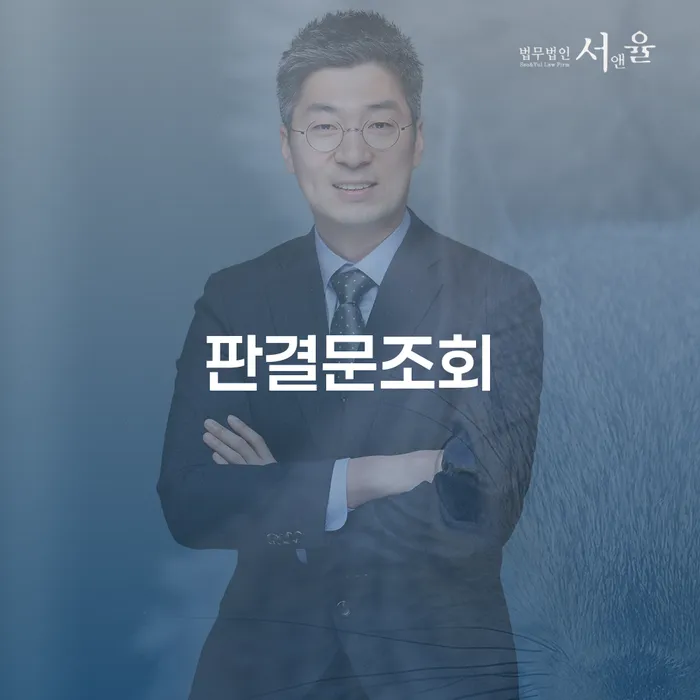 판결문조회와 개인회생 후 신용회복, 어떻게 해야 할까요?