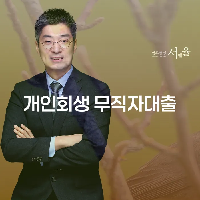 개인회생 무직자대출, 어떻게 활용할 수 있을까요?