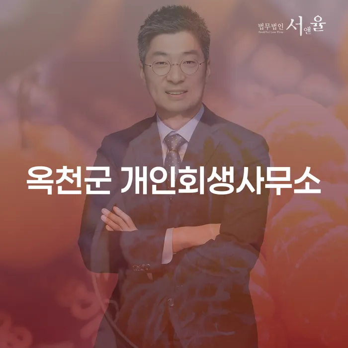 옥천군 개인회생사무소에서 개인회생 및 파산 절차를 어떻게 시작할 수 있을까요?