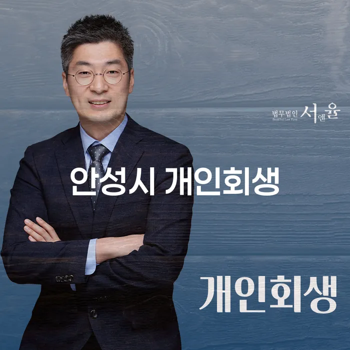안성시와 통영시에서 개인회생을 통해 금융 위기를 극복하는 방법은 무엇일까요?